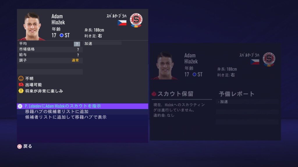 Fifa21のキャリアモードで獲得したい将来有望なおすすめの若手選手を紹介 Mightyfishブログ