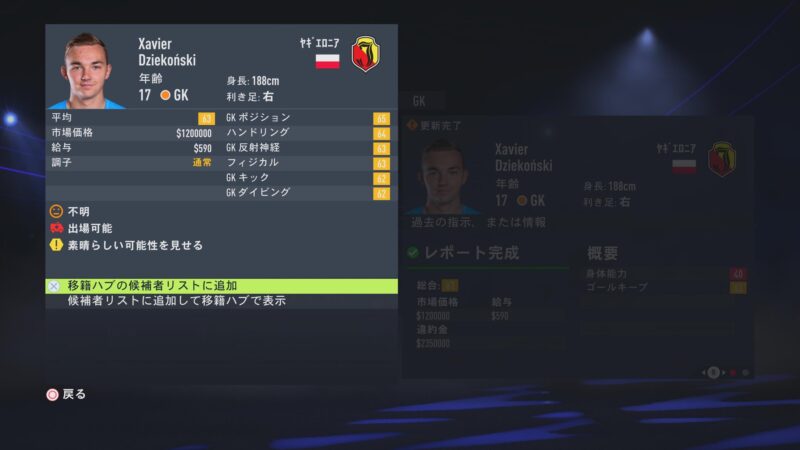 Fifa22のキャリアモードで獲得したい将来有望なおすすめの若手選手を紹介 Mightyfish Blog